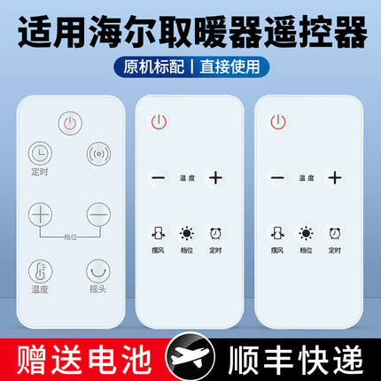 ACC适用海尔取暖器踢脚线遥控器家用电热风HNS2201A HN2201A暖风机石墨烯全屋速热小太阳节能省电暖气烤火炉