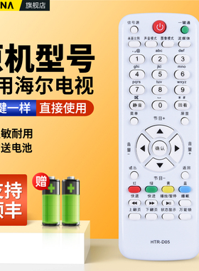 适用海尔液晶电视机遥控器HTR-D05通用HTR-D02A LE39A70W LE32A70W LE42A70W LE50A70 D29FT1 L32R1B L19T3W