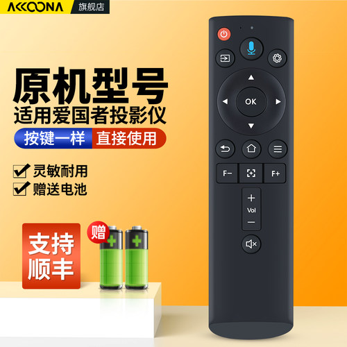 适用爱国者投影仪遥控器