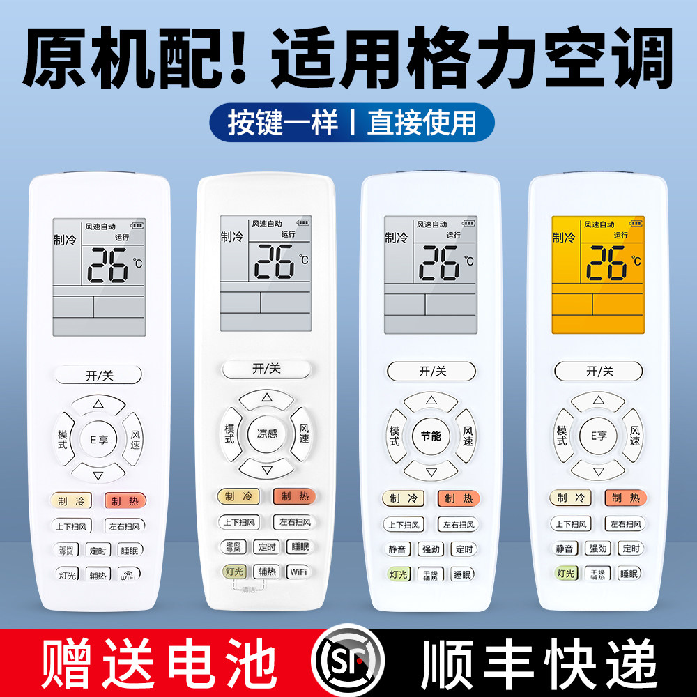 适用格力空调遥控器万能通用款全部wifi凉感节能中央挂柜机YAP0F YAPOF2/3/6/7/8/10/15/20 YAPOFB2 YAP0FB20