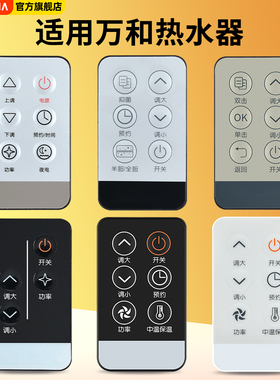 适用万和电热水器通用遥控器Q5TY31 E6 Q3JY11 MY11 C3HB CY20-30 DSCF60-TY8 EY11 DS50Q2WY_DL01 Q2TY10-20