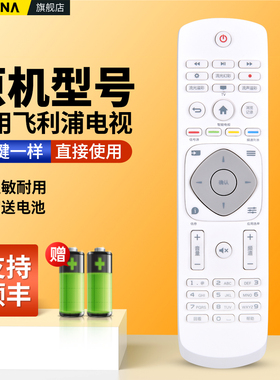 适用Philips飞利浦电视机遥控器50 60 55PUF6701 65PUF6721/T3 32PHF5282/T3 39PHF5282网络液晶黑白通用