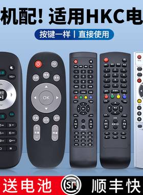 适用HKC惠科液晶电视机遥控器通用F40PB5000A H42PA3900 H39PA3100 H32DB3000 T55 G65 22/26/32/42/50寸电视