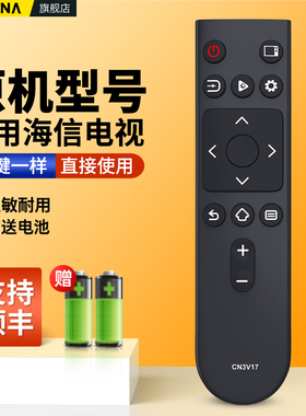 适用Hisense海信电视机遥控器VIDAA CN3V17通用CN3A17 43V1A CN3V17 HZ32/39E35A 43英寸液晶电视摇控板