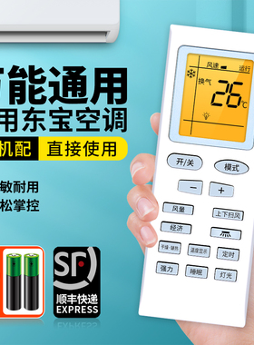 适用DONGBAO/东宝空调遥控器通用款全部kf KFRD-25/26GW/C9-1DB/-11DB(B5)挂柜机中央变频空调摇控板