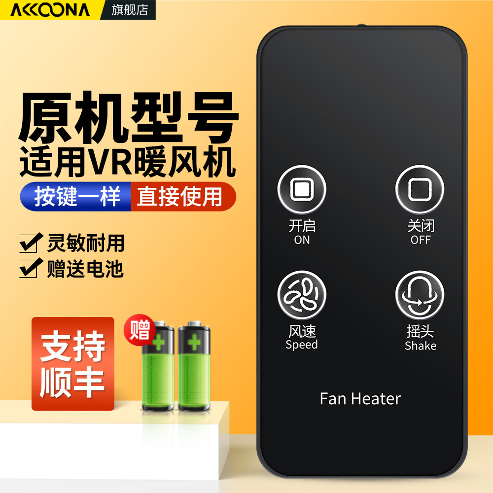 适用VR家用暖风机遥控器YWB1小太阳电暖气速热取暖器摇控板,3C数码配件,遥控设备,淘宝优惠券,粉丝福利购,淘宝优惠卷