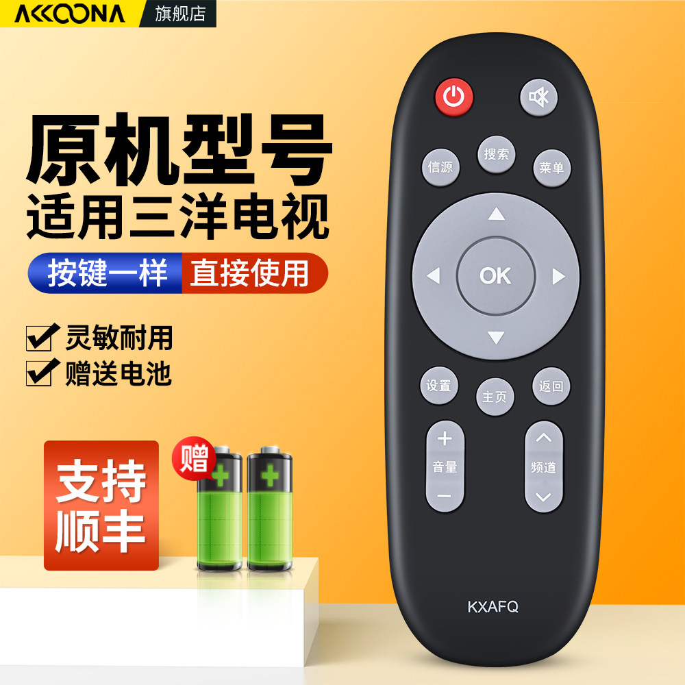 适用SANYO三洋液晶电视机遥控器KXAFQ通用32CE5220H2 55CE5512H3 48CE1210M 55CE590A1 42CE2532A1,3C数码配件,遥控设备,淘宝优惠券,粉丝福利购,淘宝优惠卷