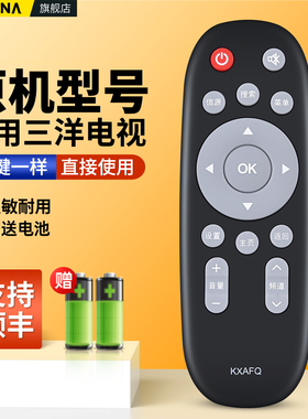适用SANYO三洋液晶电视机遥控器KXAFQ通用32CE5220H2 55CE5512H3 48CE1210M 55CE590A1 42CE2532A1