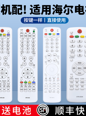 适用海尔模卡液晶电视机遥控器HTR-D03通用HTR-D01A D02A D05 D3D D3C T12 LK37K1 LK26K1 LE32T30 LE32T320