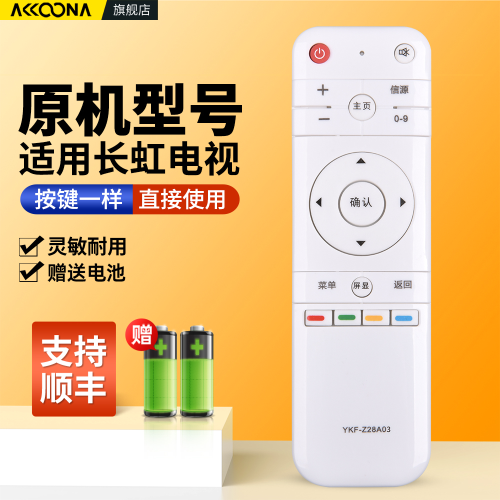 适用长虹熊猫电视遥控器