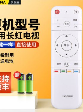 适用长虹panda熊猫电视遥控器YKF-Z28A03通用Z28A01 50D5S 58D5S LE32F88S 39F88S 55F88S-UD 55A7S-UD32D28