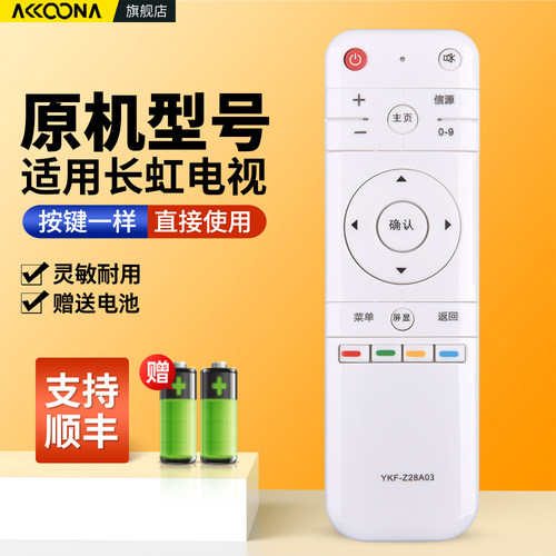 适用长虹熊猫电视遥控器