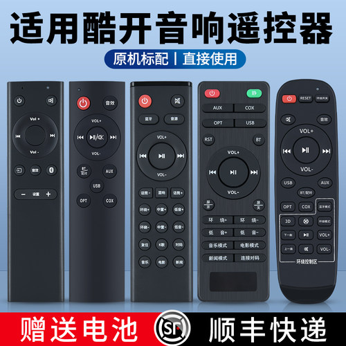 适用酷开电视音响遥控器