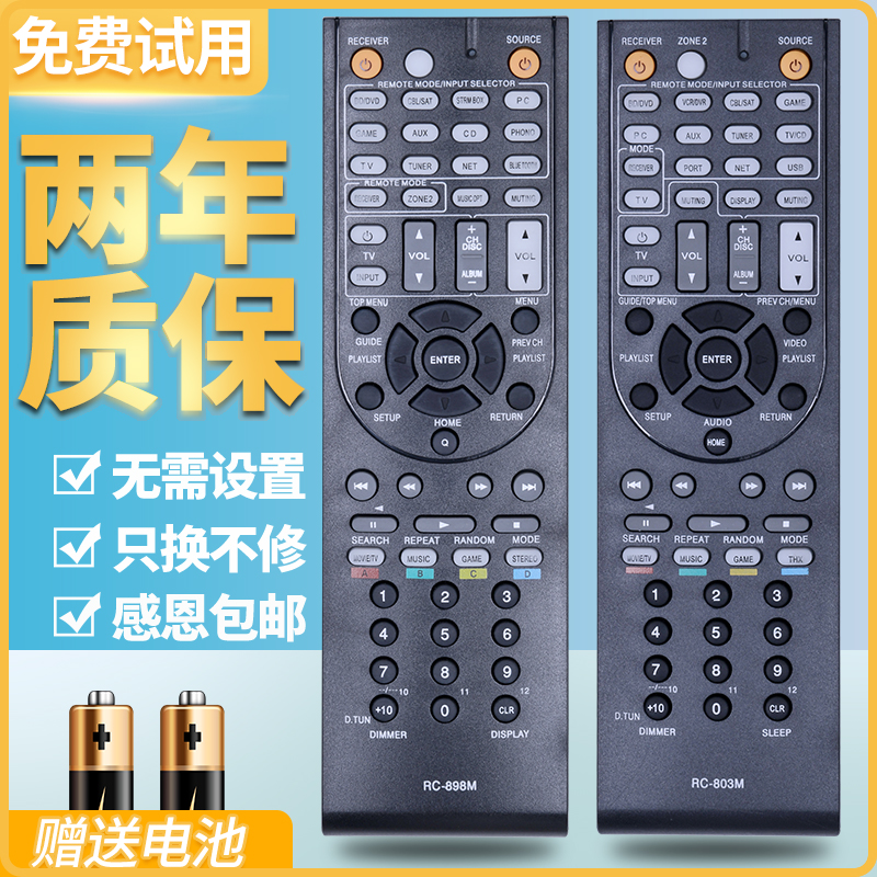适用安桥功放音箱音响遥控器RC-898M C-803M遥控板包邮