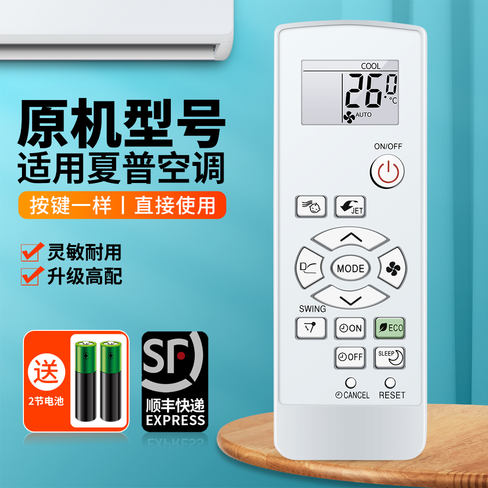 适用夏普空调遥控器英文版