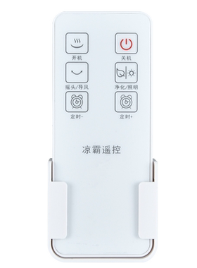 凉霸厨房冷风扇遥控器