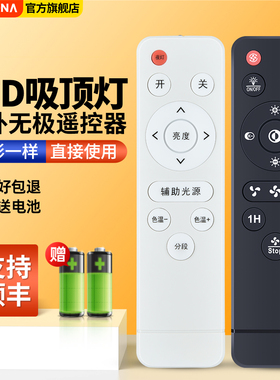 2.4G LED吸顶灯红外无极遥控器通用灯具家智能调光变色发射器无线遥控开关风扇灯吸顶灯无极驱动控制器摄影灯