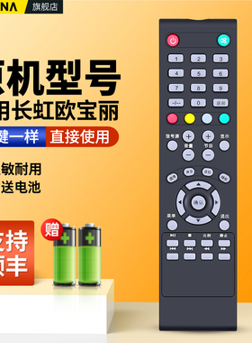 适用长虹oboni欧宝丽LED液晶电视机遥控器通用24M1 LED32B6 LED32A4060 LED24G LED28C3000 LED32538