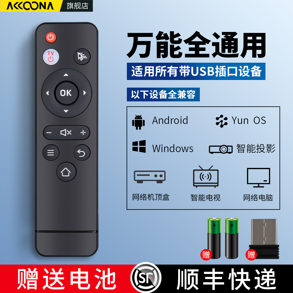 2.4G全通用遥控器丨官方正品