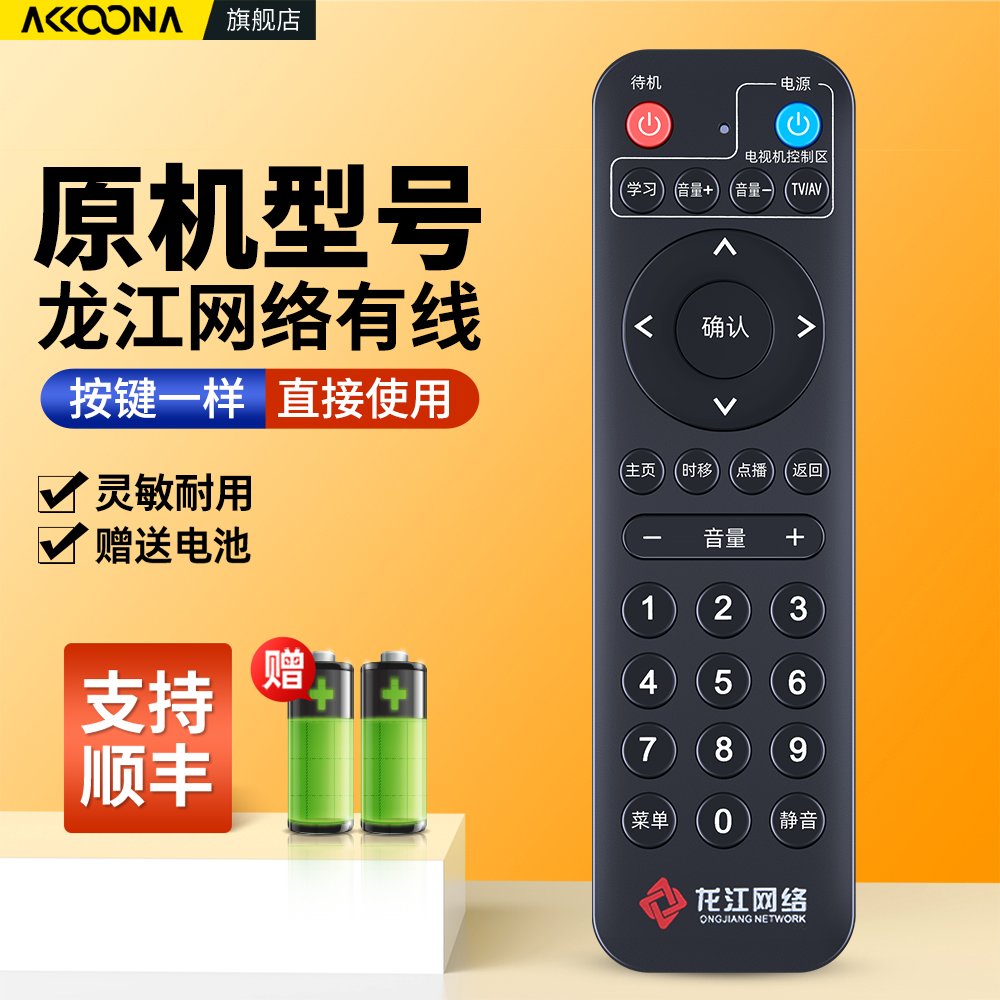 黑龙江龙江网络电视机顶盒遥控器