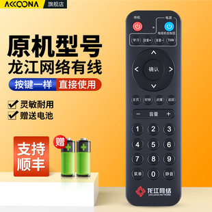适用黑龙江龙江网络电视机顶盒遥控器通用九联科技九州广电有线数字电视盒子摇控板HDC2100S DVC8158