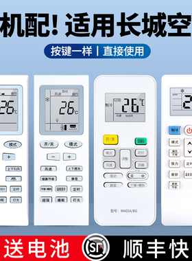 适用长城空调遥控器通用卡夏尔菱芝小米生活金立中央变频挂柜机空调摇控板KFRd-35GW/DS-PB JL35