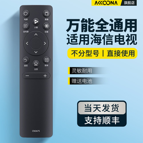 适用海信电视遥控器全通用