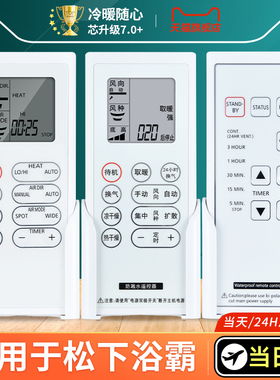 全新适用松下浴霸遥控器KDK暖风机FV-30BUS2C/30BU2C/40BLS1C/30BKS1C/40BE1C/FV-54BV1C/TB30USAW
