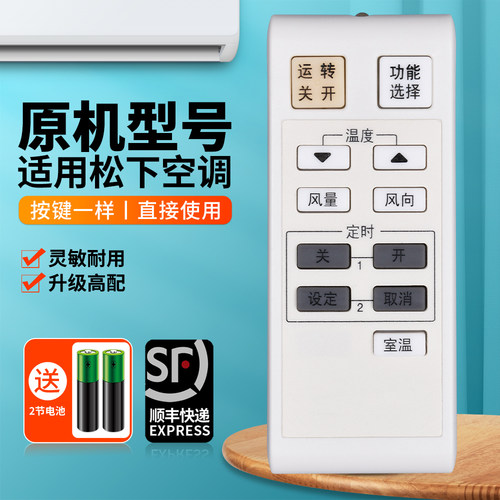 适用松下空调遥控器A75C2829