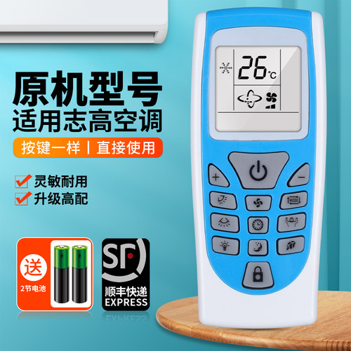 适用志高空调遥控器通用