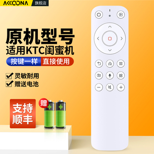 ACC适用ktc闺蜜机Pro遥控器KTC随心屏Pro电视蓝牙语音全新摇控板