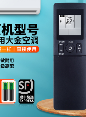 适用大金空调遥控器ARC466A4通用FTXS235KC-S-P-W ARC466A7 466A8 466A3 466A5 466A3中央变频挂柜机摇控板