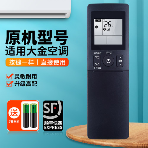 适用大金空调遥控器通用