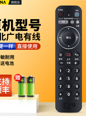 适用湖北广电有线电视机顶盒遥控器通用九联HDC-2100H高清智宝盒SDC6993摇控板
