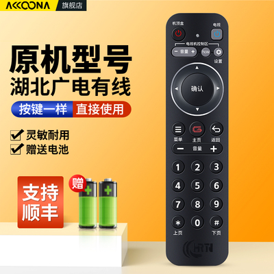 湖北广电有线电视机顶盒遥控器