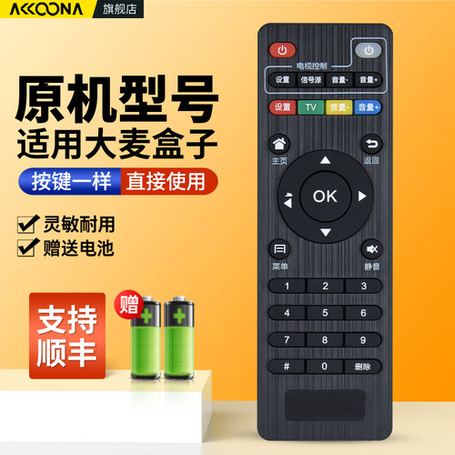 适用DOMYBOX大麦盒子遥控器