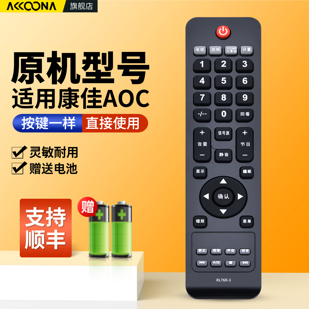 适用康佳电视机遥控器