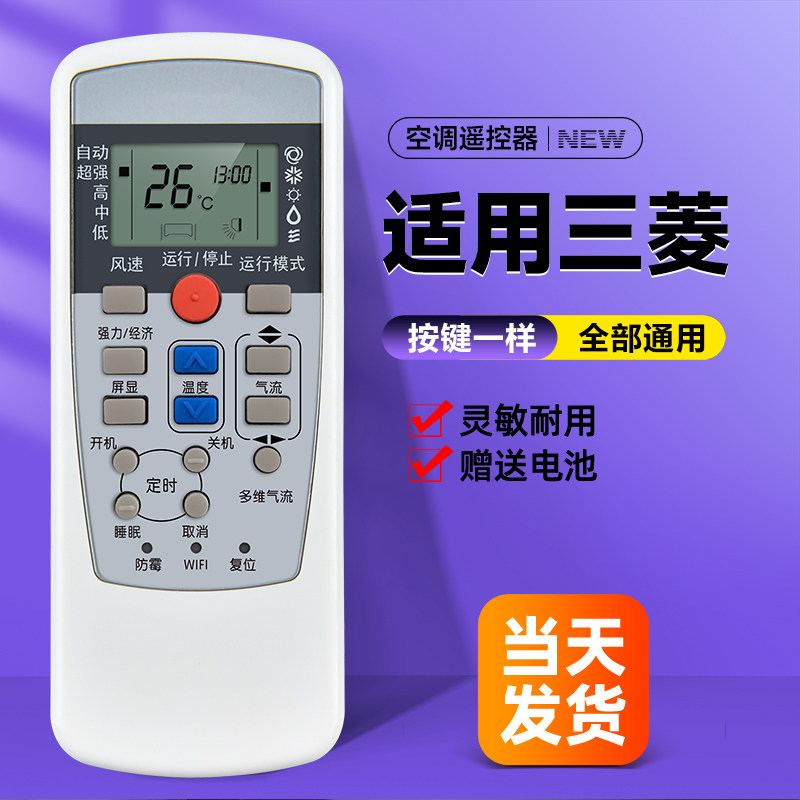 适用三菱空调遥控器RYD502A017F