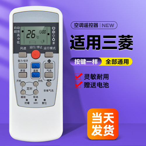 适用三菱空调遥控器RYD502A017F