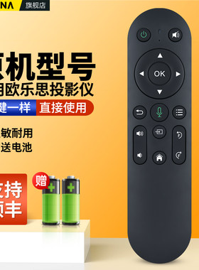 适用欧乐思投影仪语音遥控器