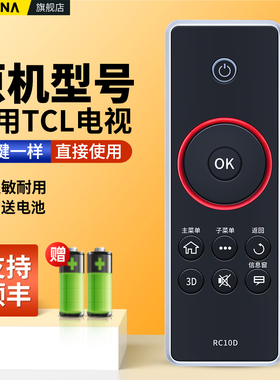 适用TCL电视机遥控器RC10D通用RC410CA L43/L48/55F3390A L43/46/55V7300A L32/43/55E5390A-3D液晶3D云电视