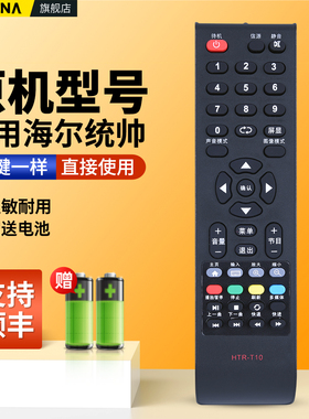适用海尔Leader统帅电视遥控器HTR-T09/T15/T10 LC42ST7 LE32LUZ1 LE32/42KNH3 32KUH1 42KNH6 42PUV1 55KCH1
