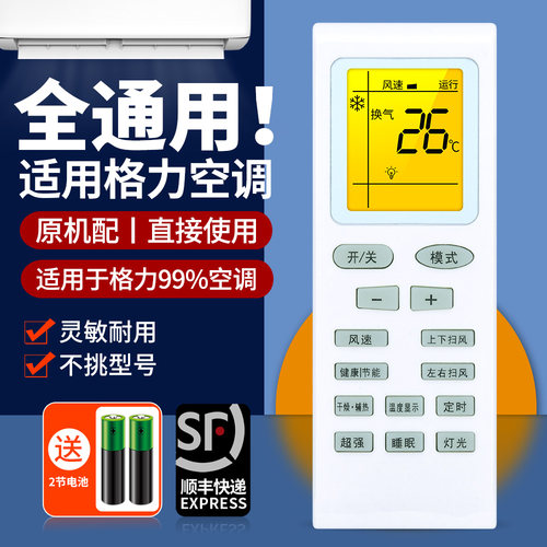 适用格力空调遥控器通用