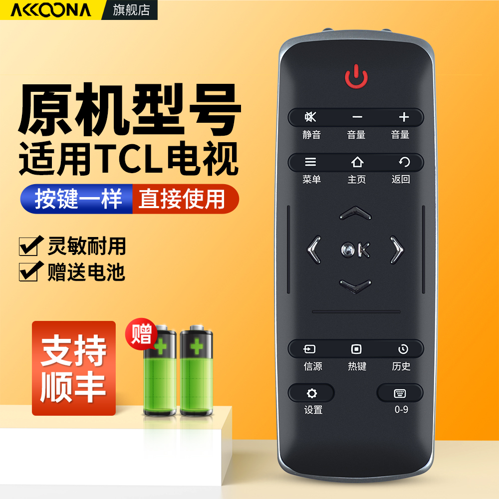 适用TCL电视机遥控器RC321SC11