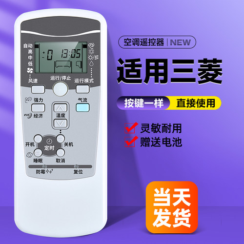 适用三菱空调遥控器RKX502A007S