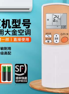 适用daikin大金空调遥控器ARC433A93通用ARC433A95 433A49 RC433A84 ARC433A98 433A17中央变频挂柜机摇控板