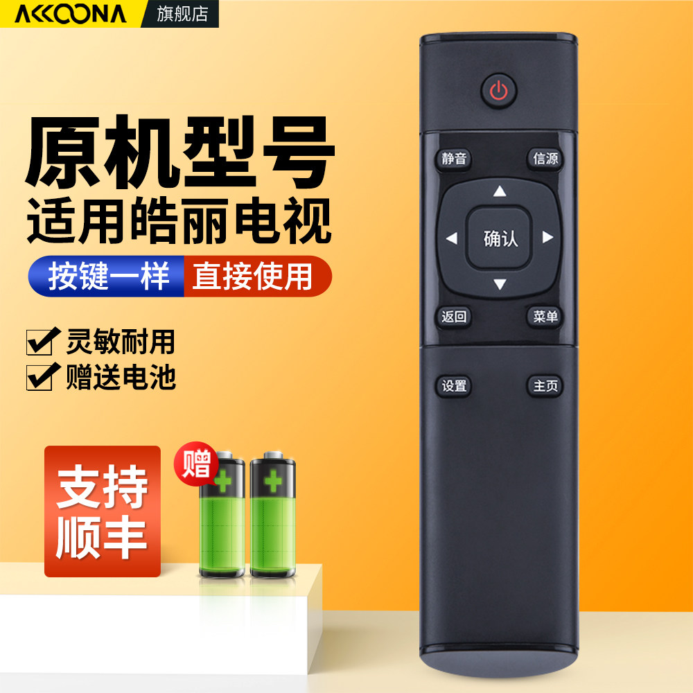 适用Horion皓丽液晶电视机遥控器LED 24L32F 32L32D 42L32D 32S88F 50s31 42S61F 40L21 42 32 40L22 - 实物图