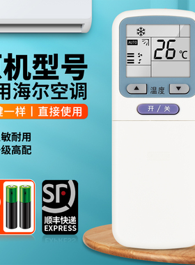 适用海尔空调遥控器通用YR-C03 YR-C02 YR-C01 YR-C04 YL-C04冷暖挂柜机中央变频空调摇控板