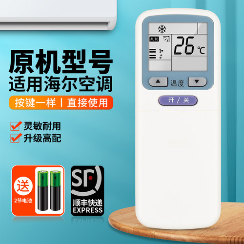 适用海尔空调遥控器通用
