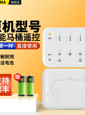 智能马桶遥控器原机配